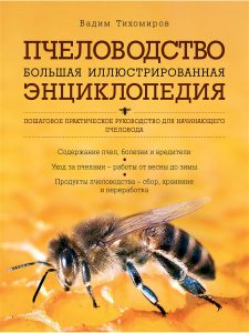Книги по пчеловодству