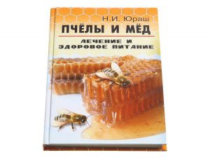 Пчёлы и мёд  лечение и здоровое питание