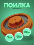 Поилка для пчёл