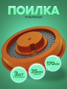 Поилка для пчёл