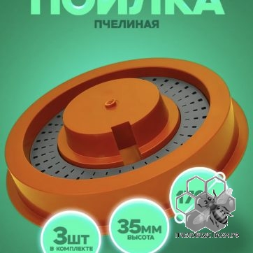 Поилка для пчёл