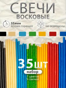 Свечи восковые цветные