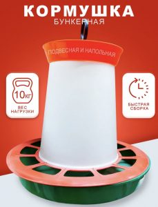 кормушка бункерная 10кг,