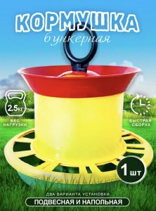 кормушка бункерная 2,5кг