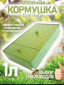 кормушка потолочная 1л (2)