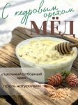 мёд крем с кедровым орехом
