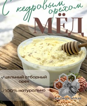 мёд крем с кедровым орехом