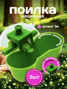 поилка чашечная