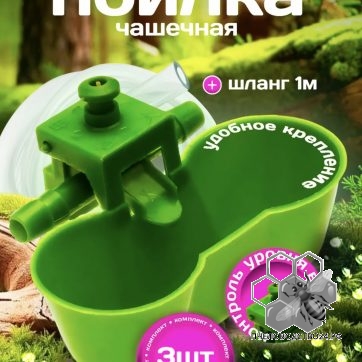 поилка чашечная