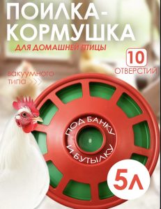 поилка-кормушка 5л