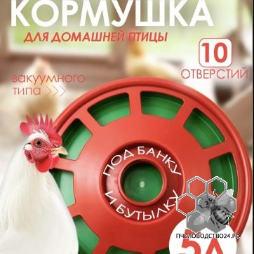 поилка-кормушка 5л